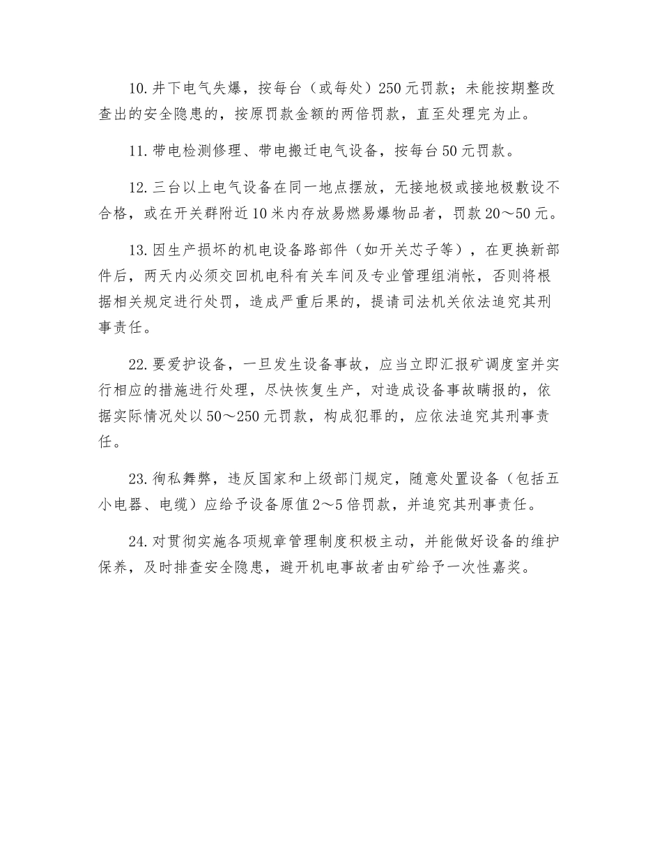 设备检查与评比奖惩制度_第2页