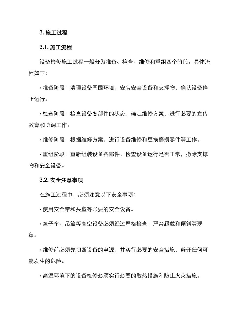 设备检修施工方案_第2页