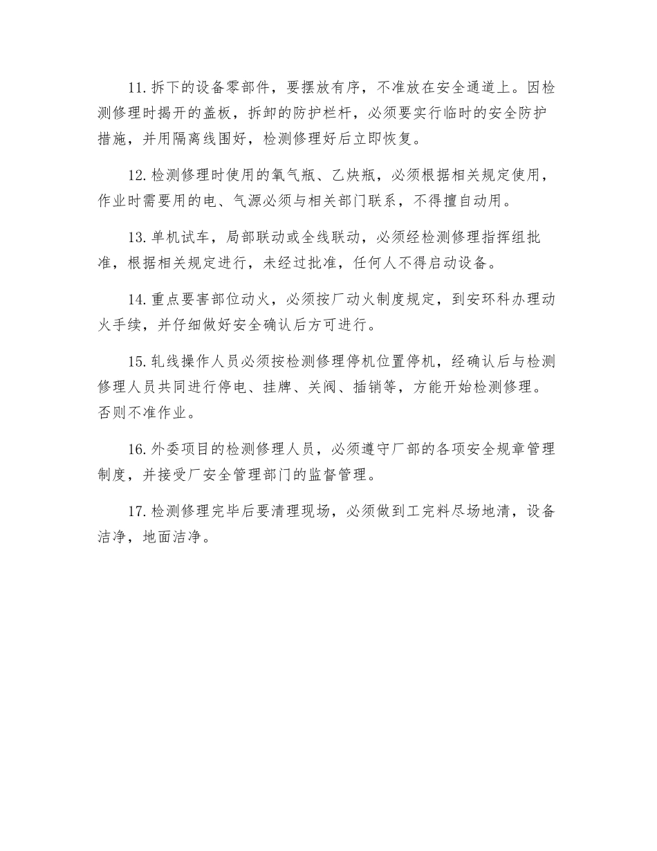 设备检修现场安全工作措施及规定_第2页