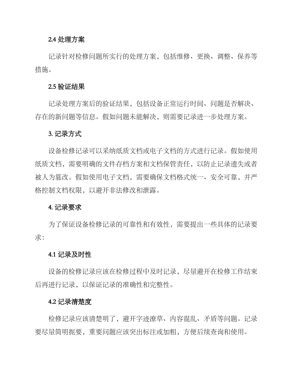 设备检修记录方案_第2页
