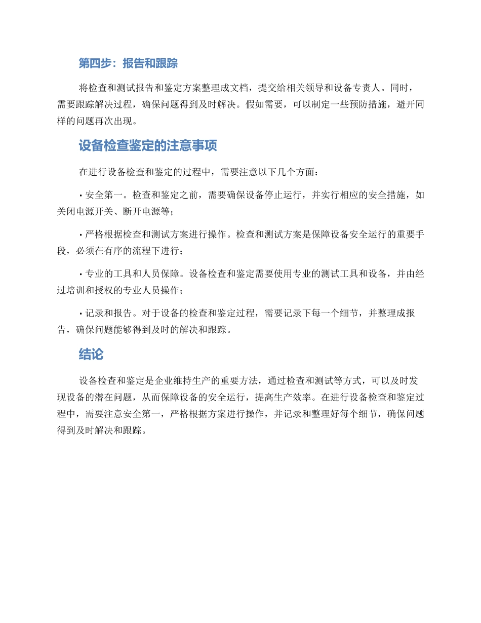 设备检查鉴定方案_第2页