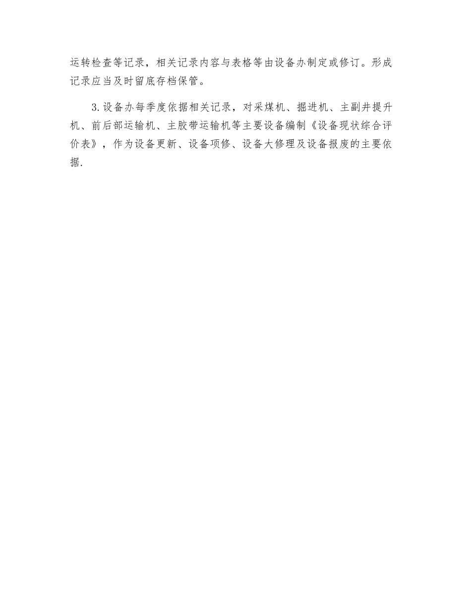 设备检查管理制度_第2页