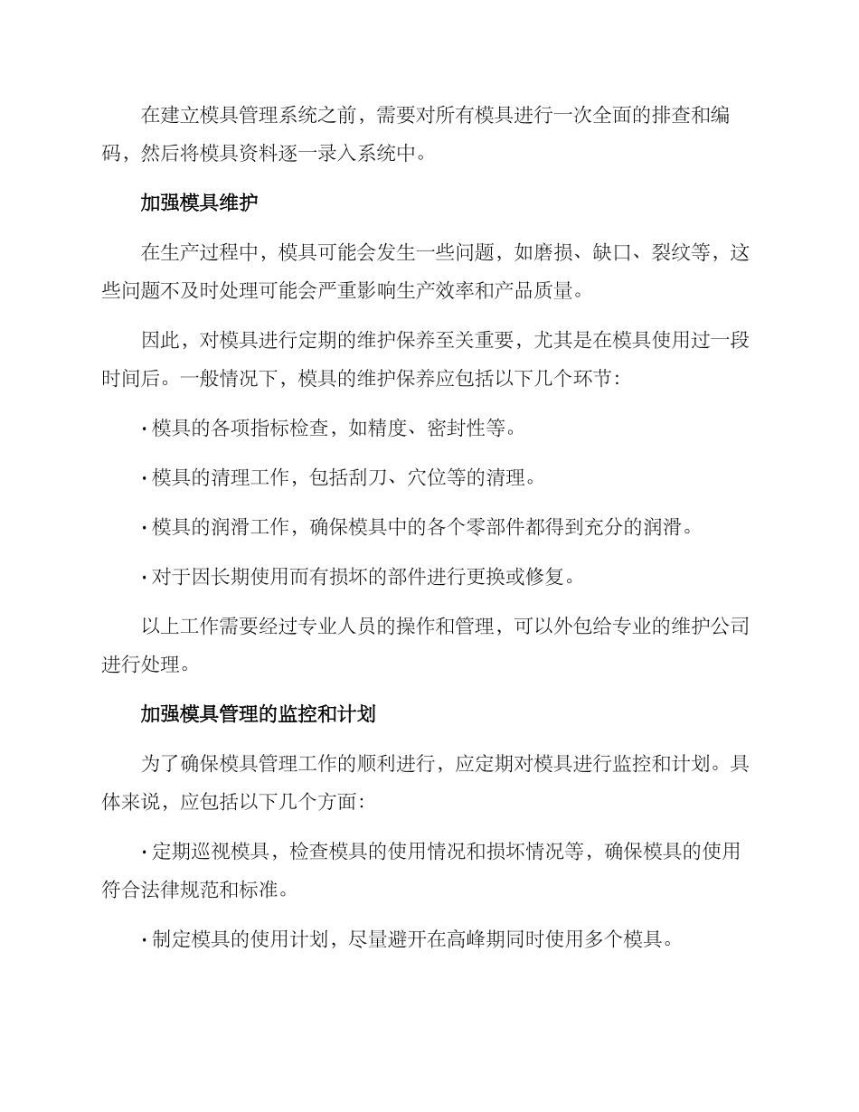 设备模具管理方案_第2页