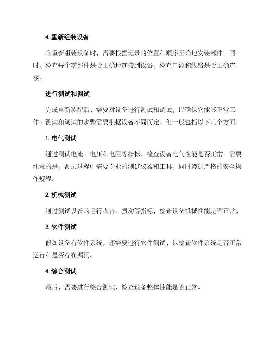 设备水淹后维修方案_第3页
