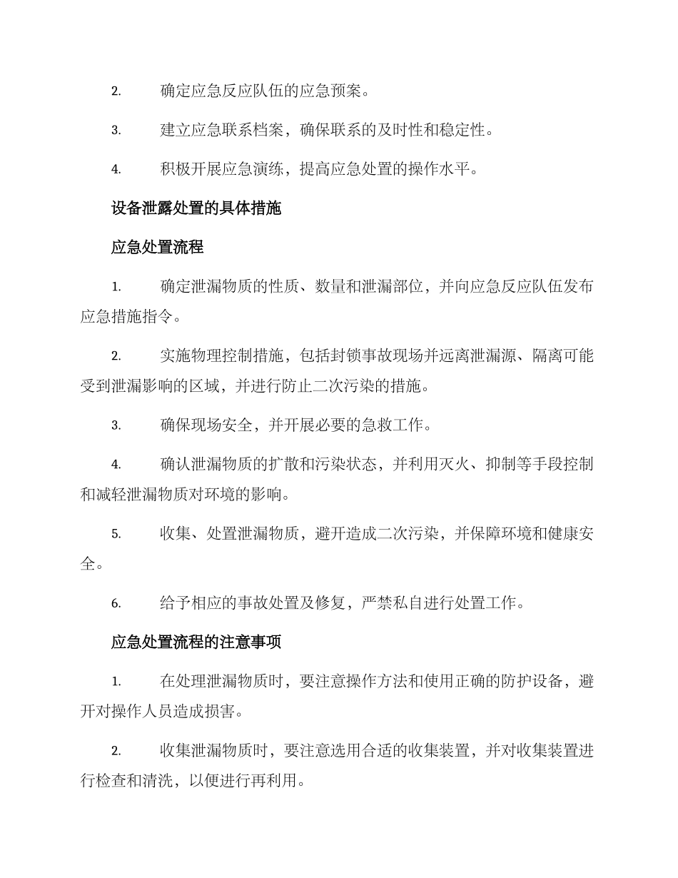 设备泄露处置方案_第2页