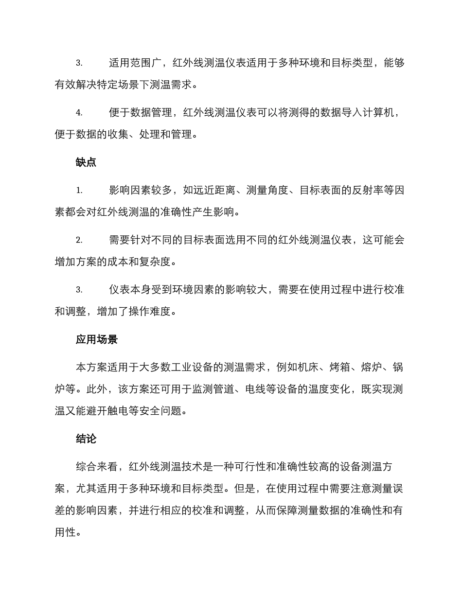 设备测温方案_第2页
