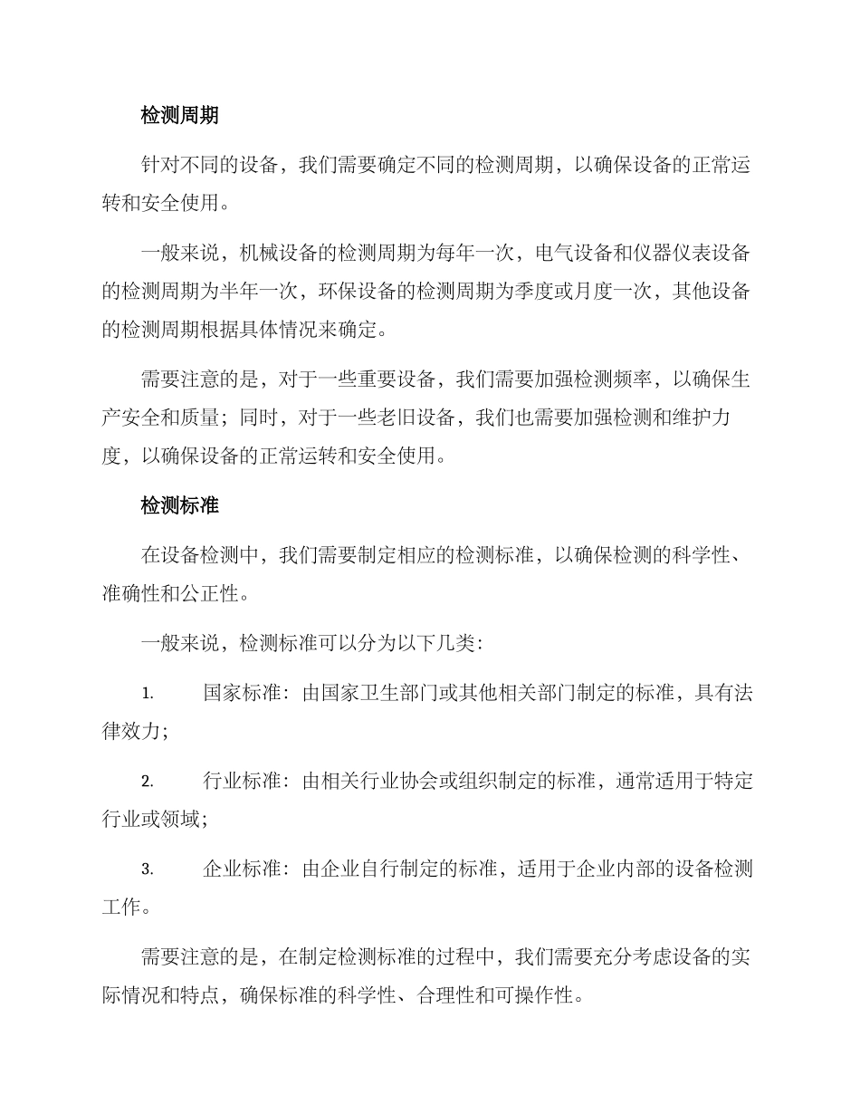 设备检测维护方案_第2页