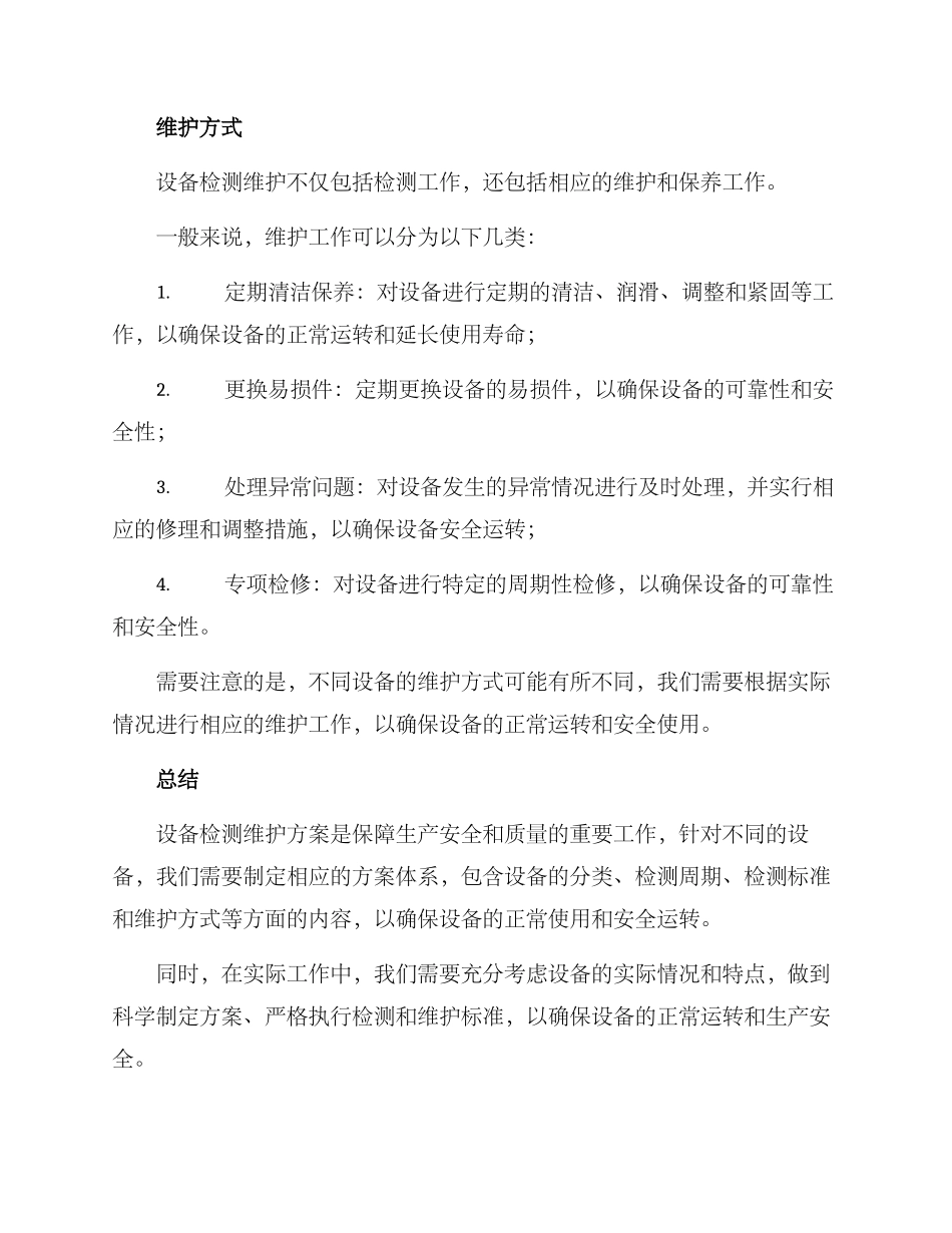 设备检测维护方案_第3页
