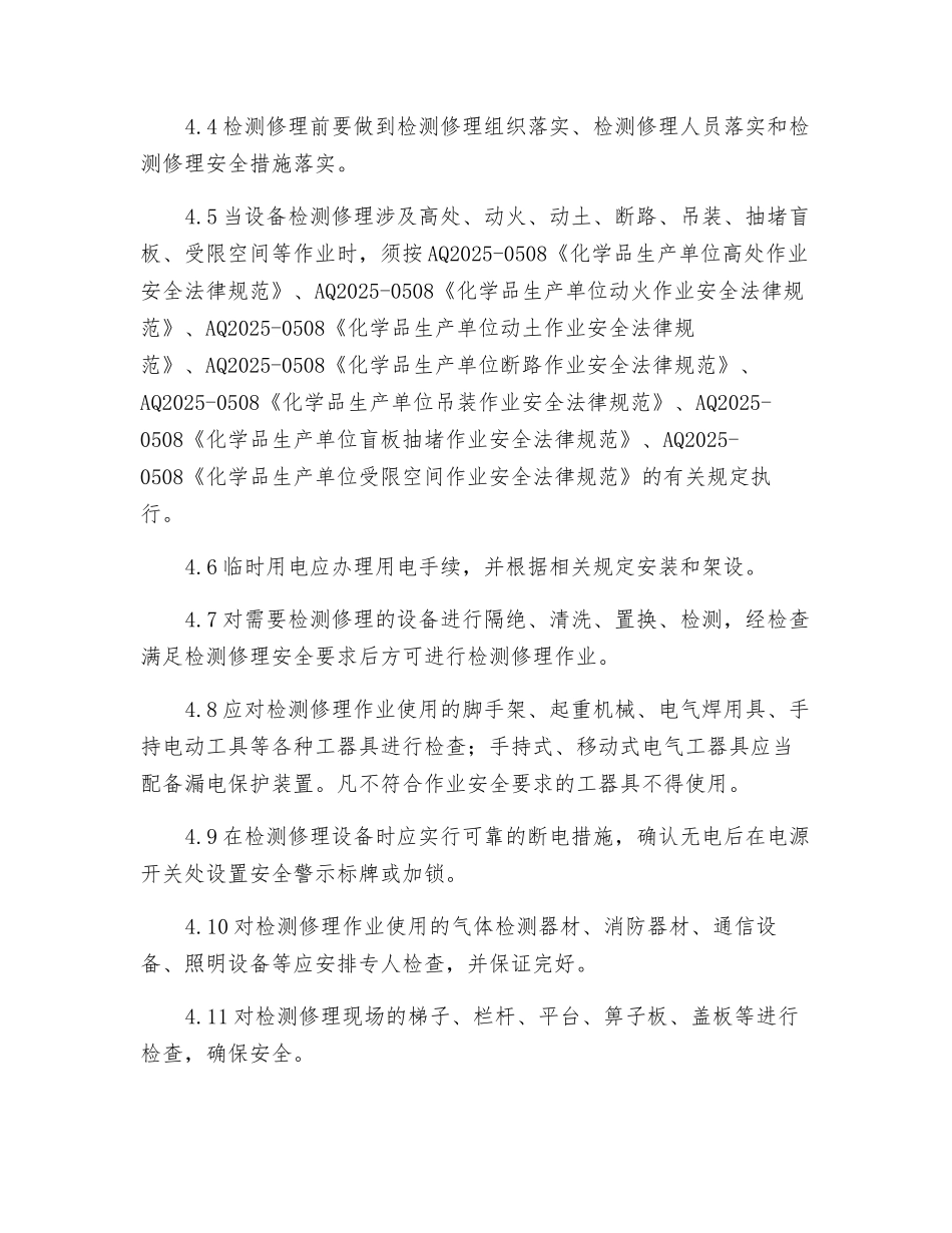 设备检维修管理制度_第2页