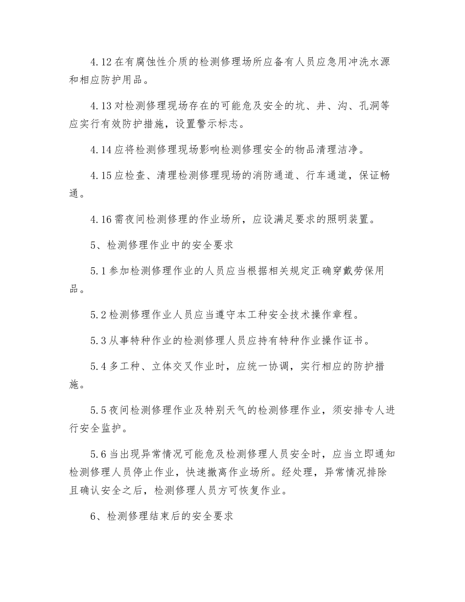 设备检维修管理制度_第3页