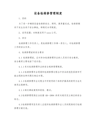 设备检维修管理制度