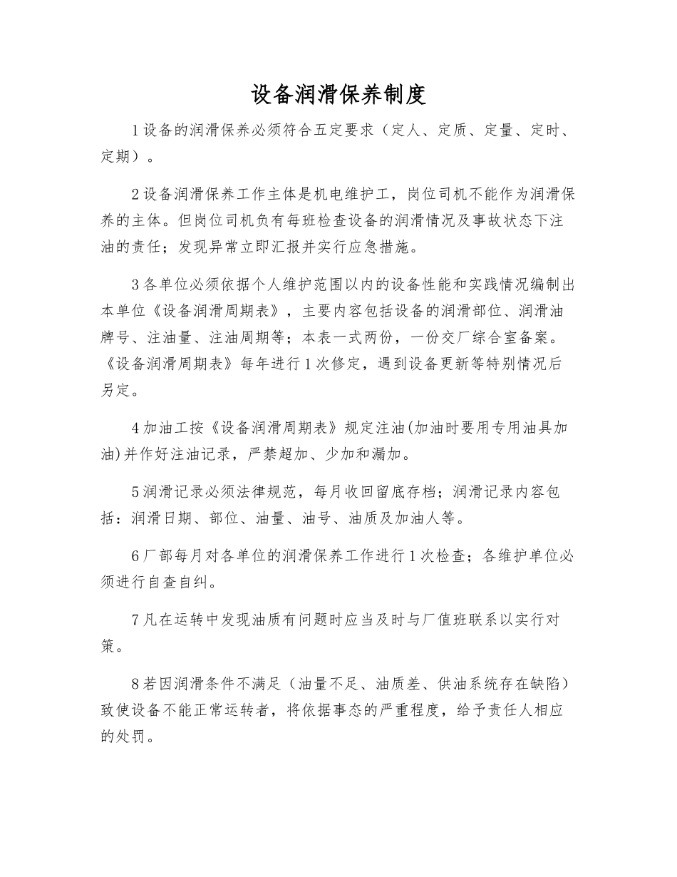 设备润滑保养制度_第1页