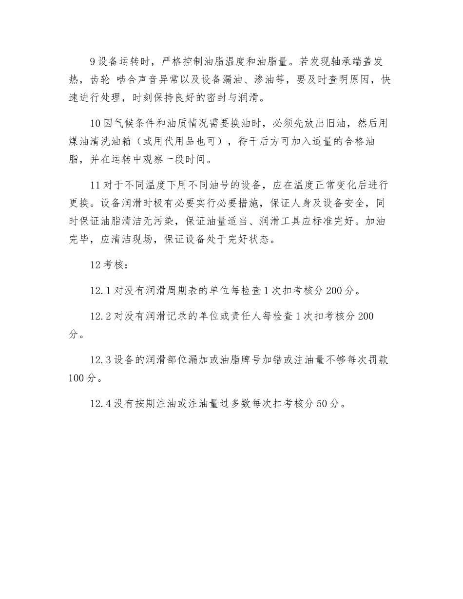 设备润滑保养制度_第2页