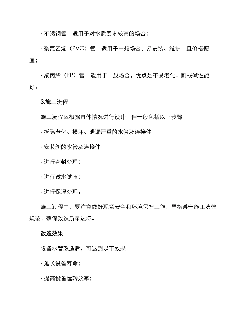 设备水管改造方案_第2页