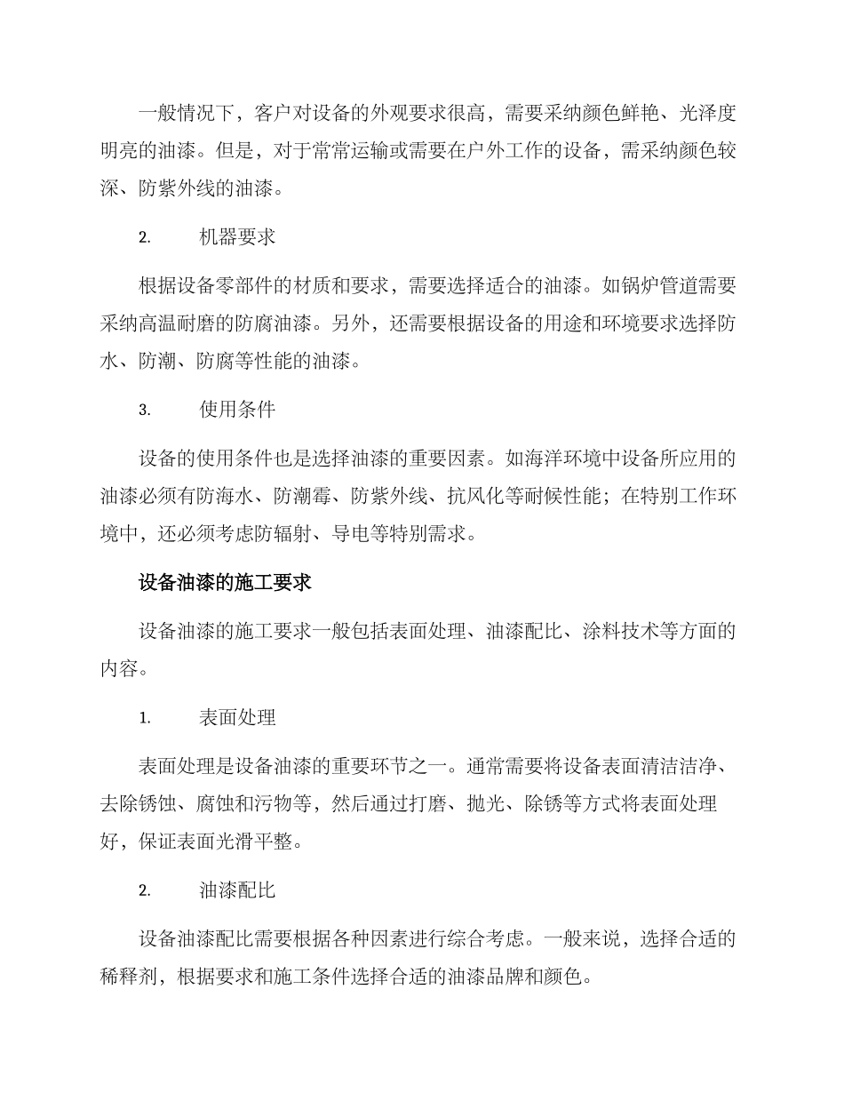 设备油漆方案_第2页