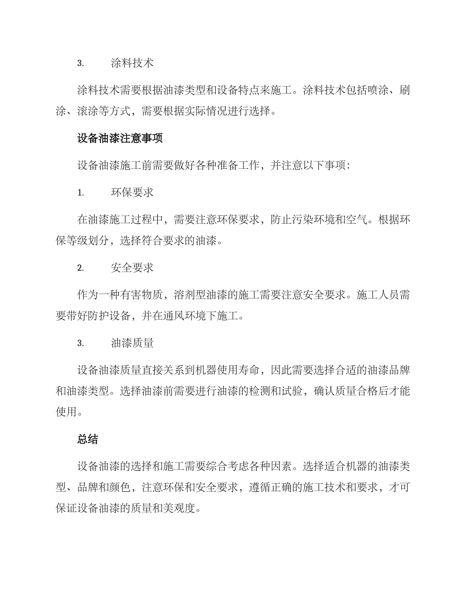 设备油漆方案_第3页