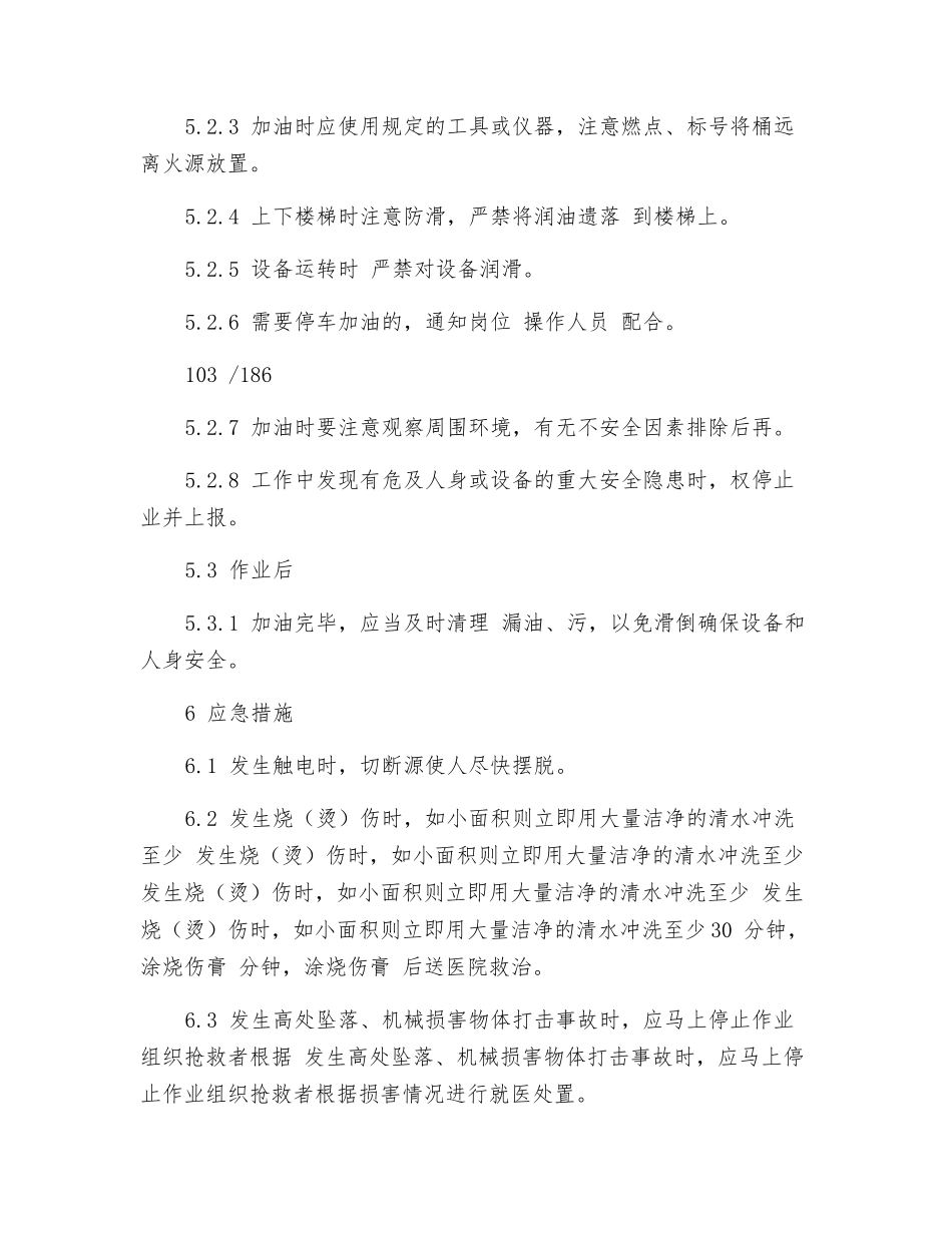 设备润滑安全操作规程_第2页