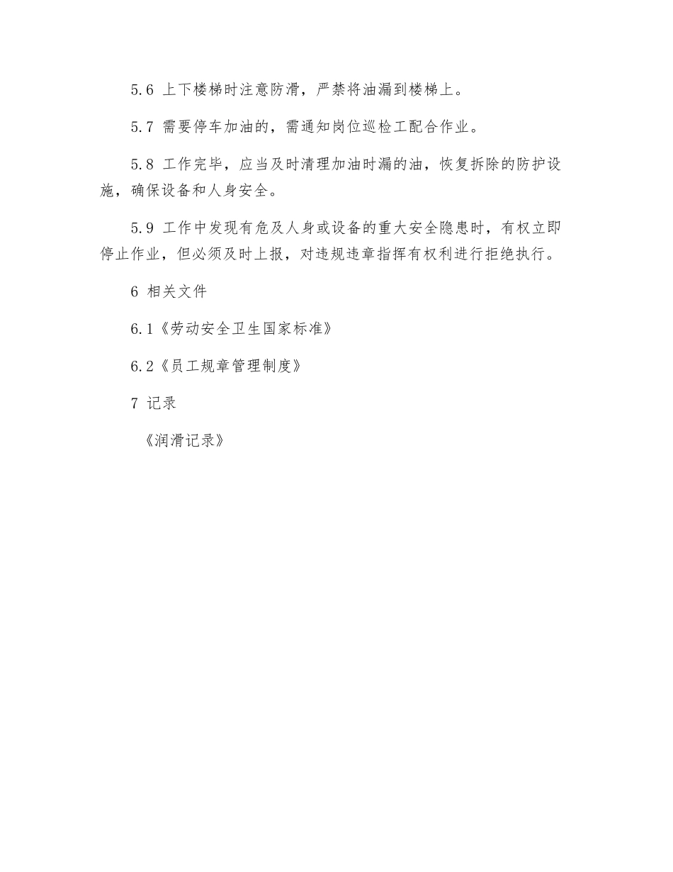 设备润滑安全规程_第2页