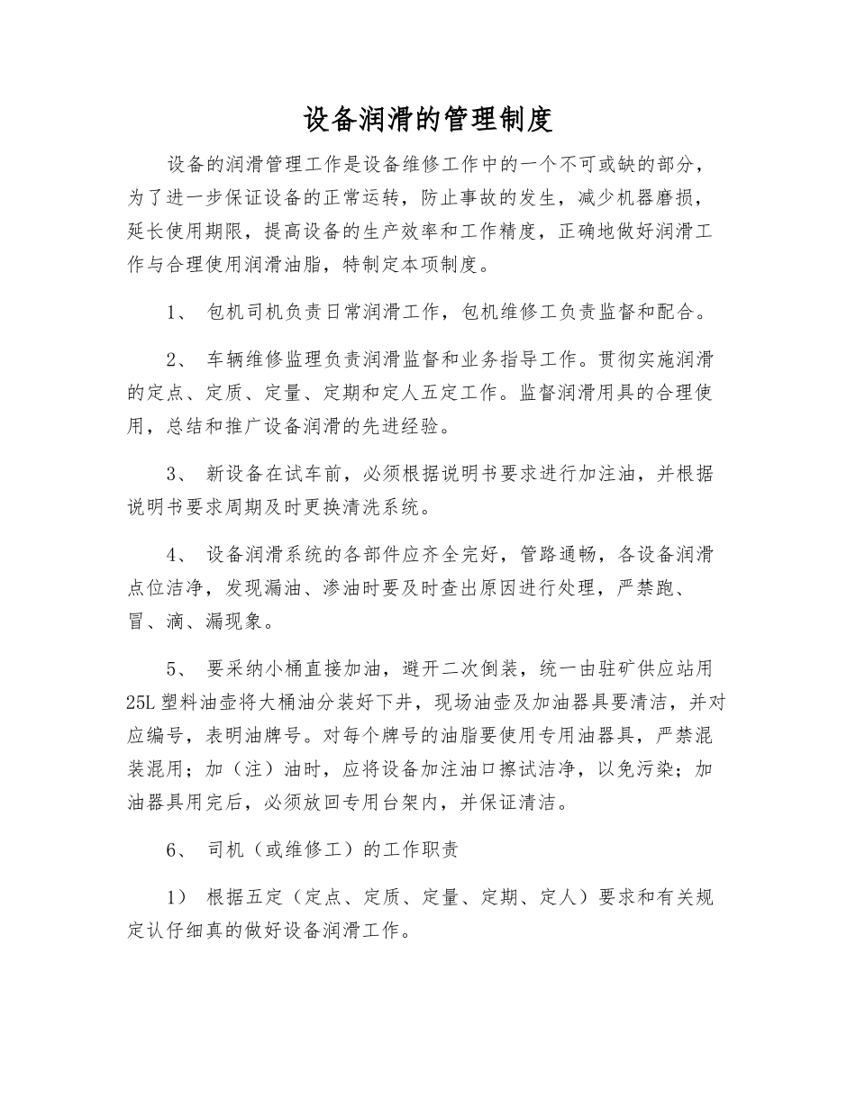 设备润滑的管理制度_第1页