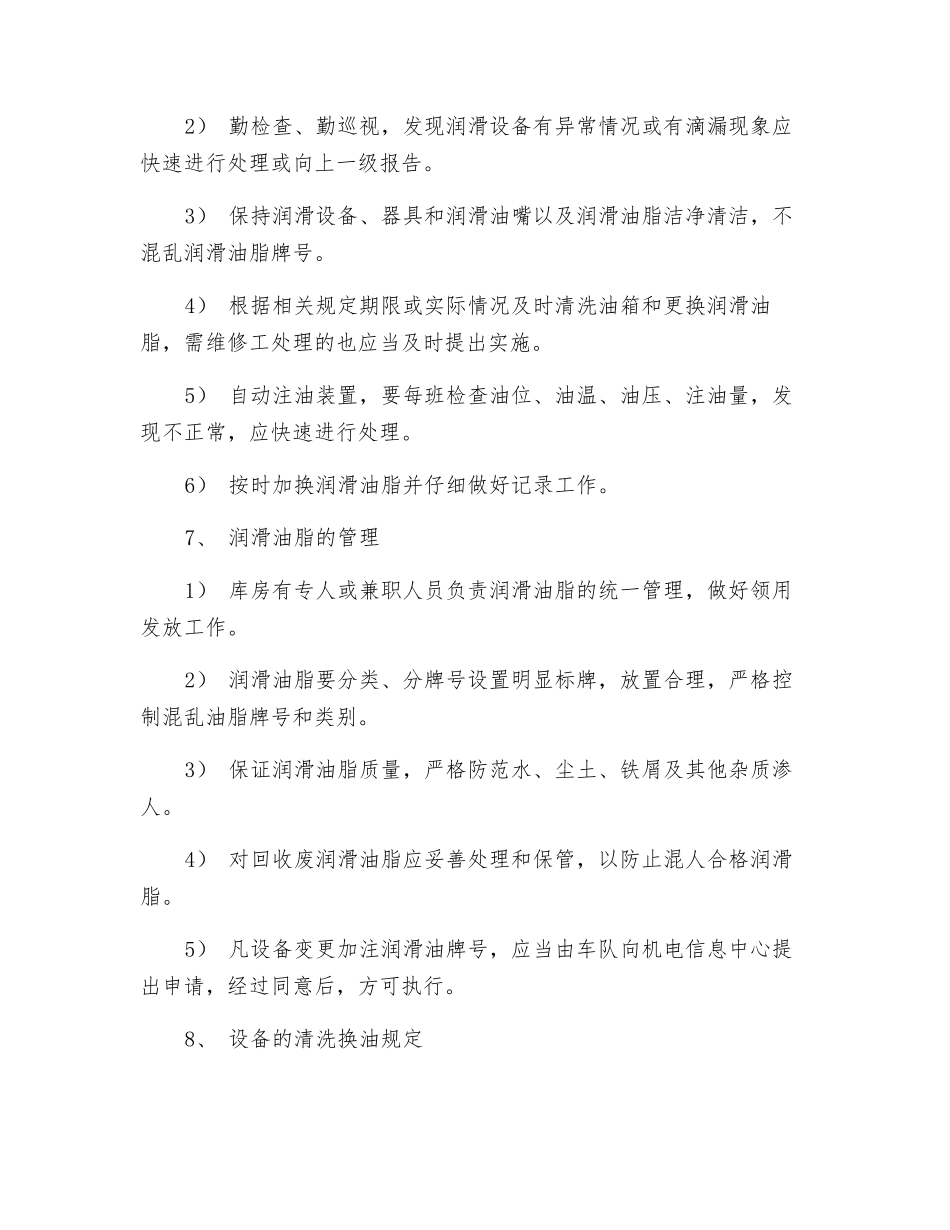 设备润滑的管理制度_第2页