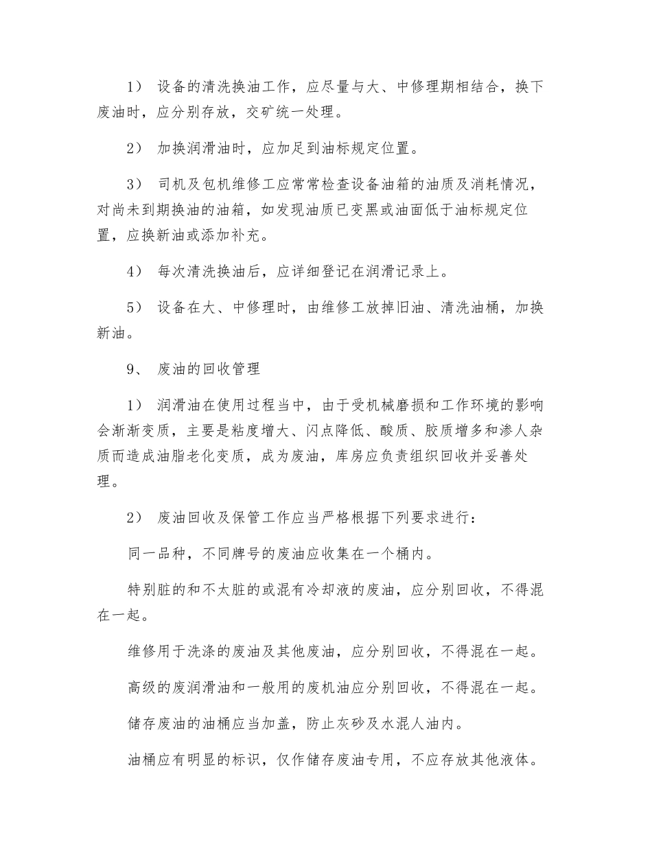 设备润滑的管理制度_第3页