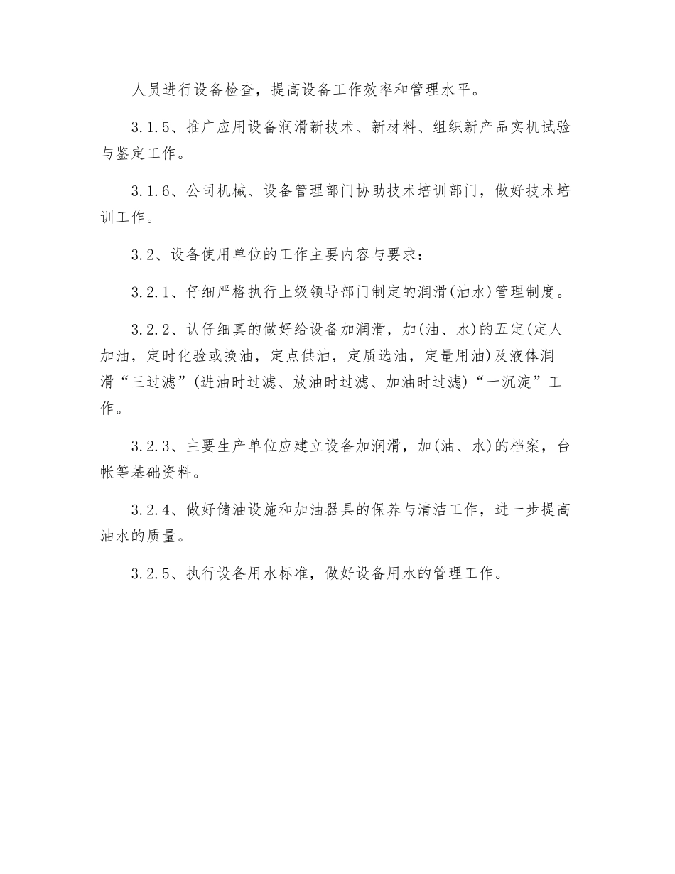 设备润滑管理制度_第2页