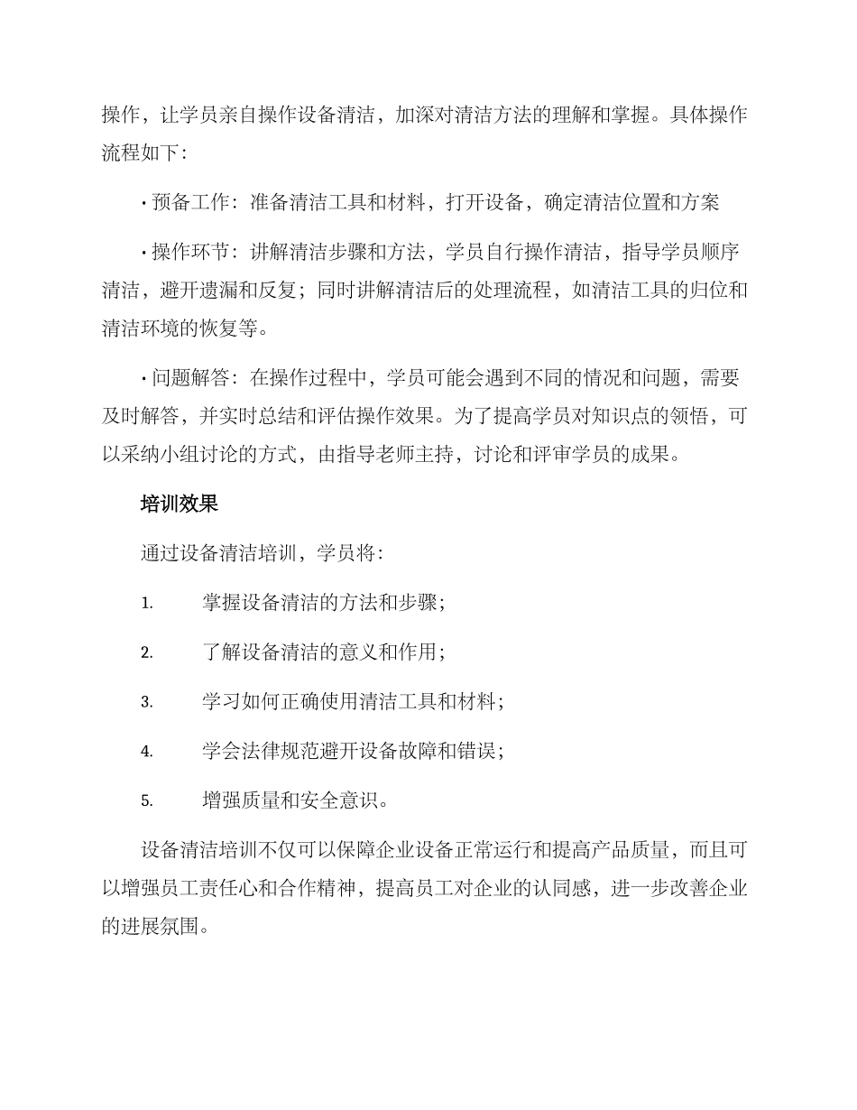 设备清洁培训方案_第2页