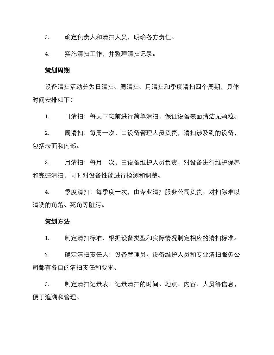 设备清扫活动策划方案_第2页