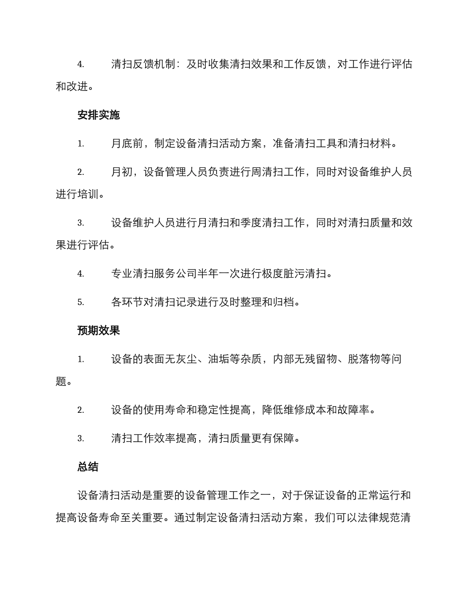 设备清扫活动策划方案_第3页