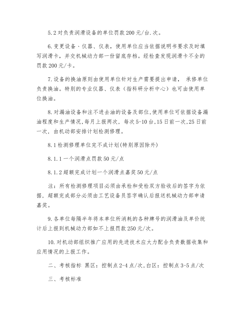 设备润滑考核管理规定_第2页