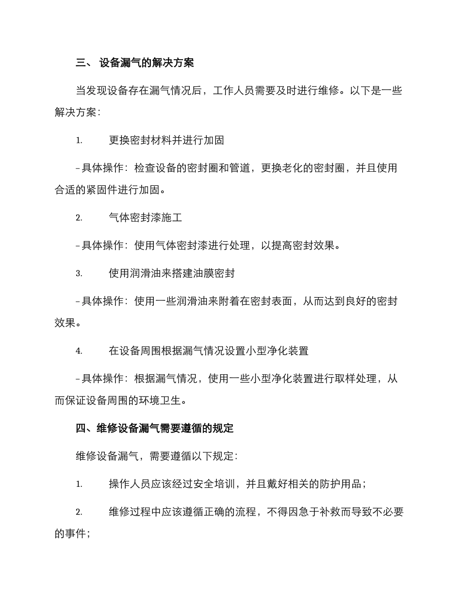 设备漏气维修方案_第2页