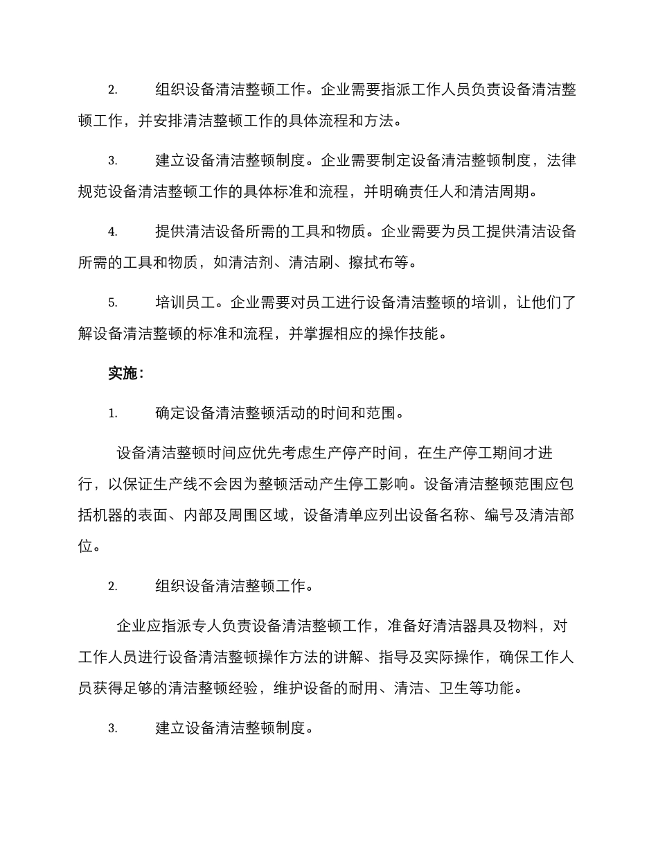 设备清洁整顿活动方案_第2页