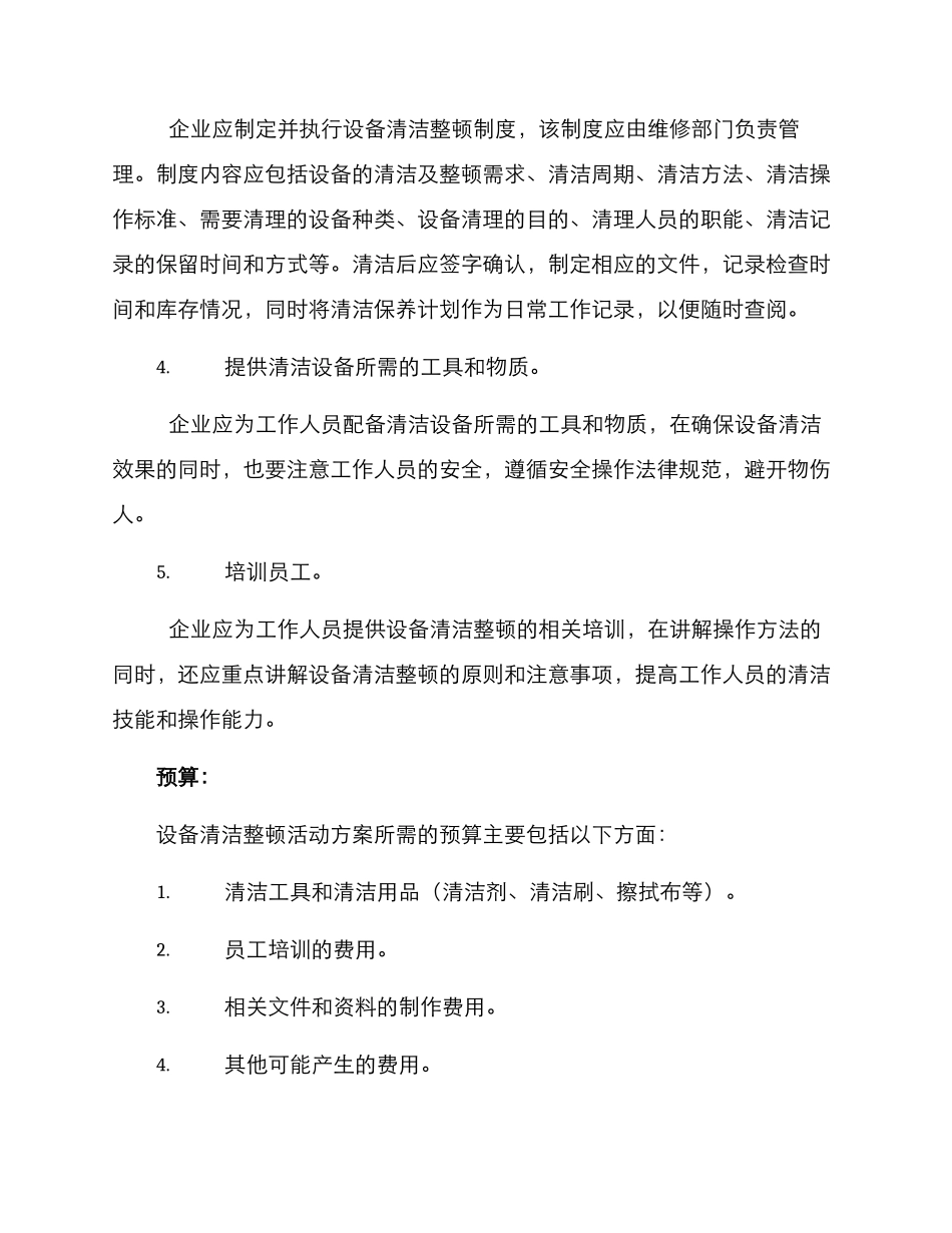 设备清洁整顿活动方案_第3页