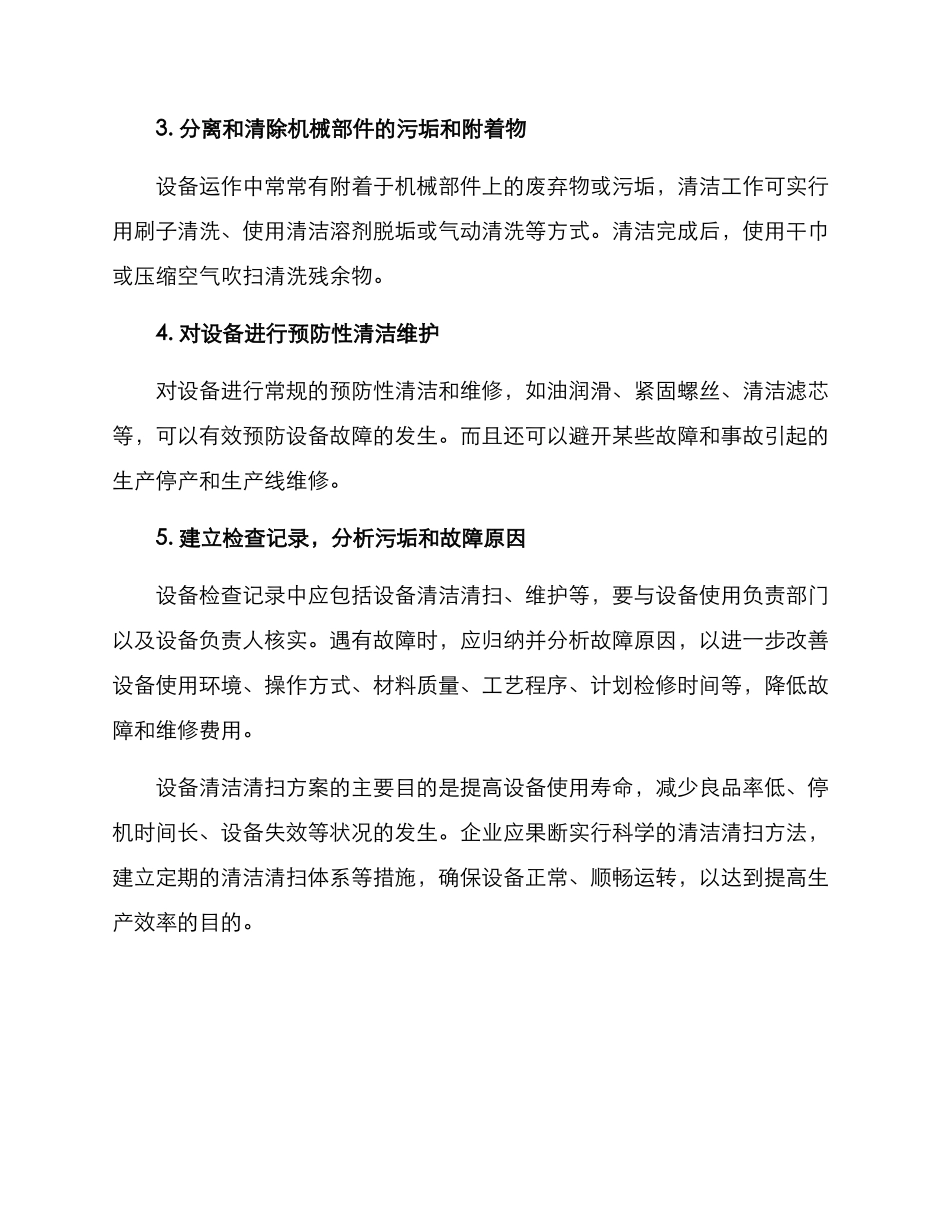 设备清洁清扫方案_第2页