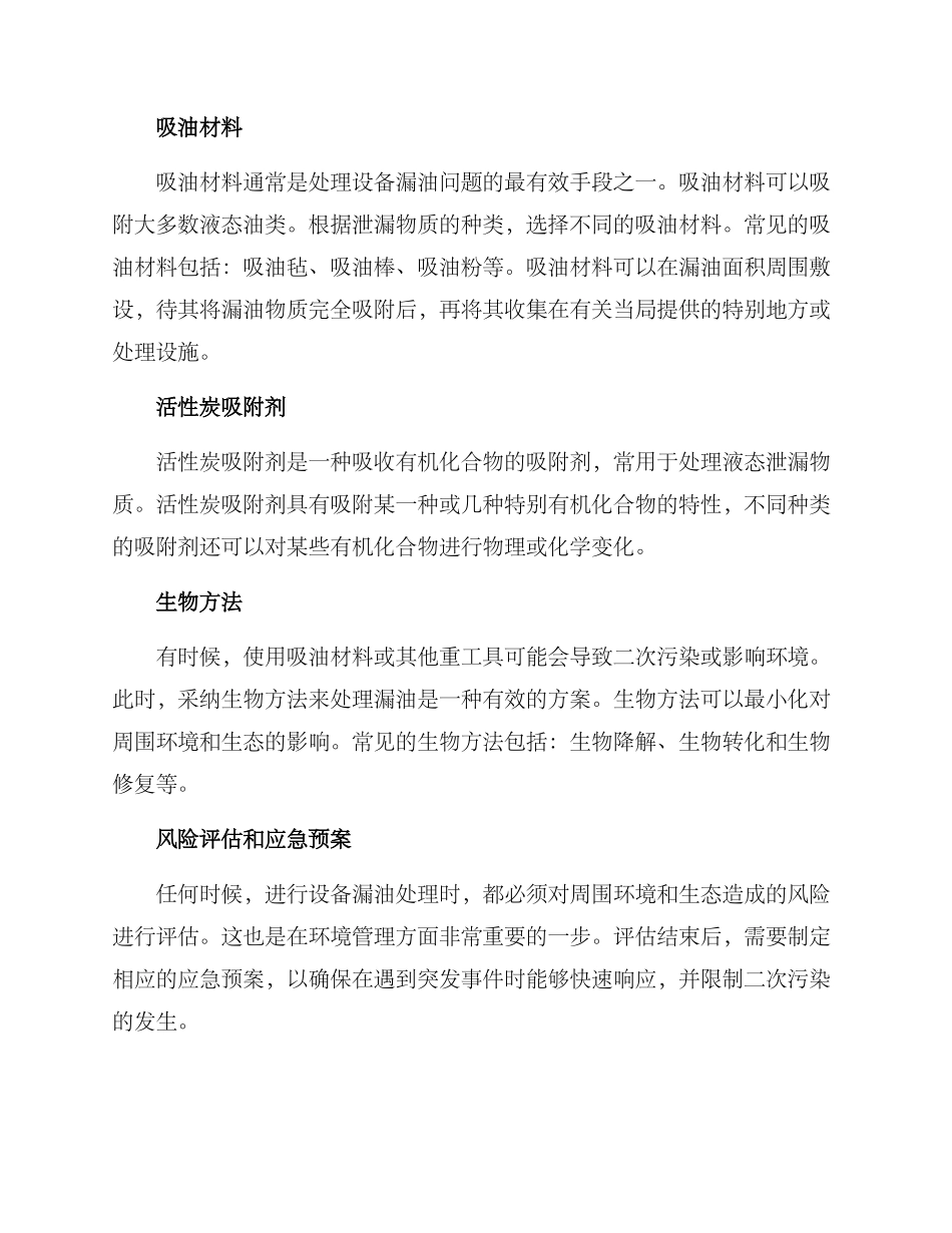设备漏油处置方案_第2页