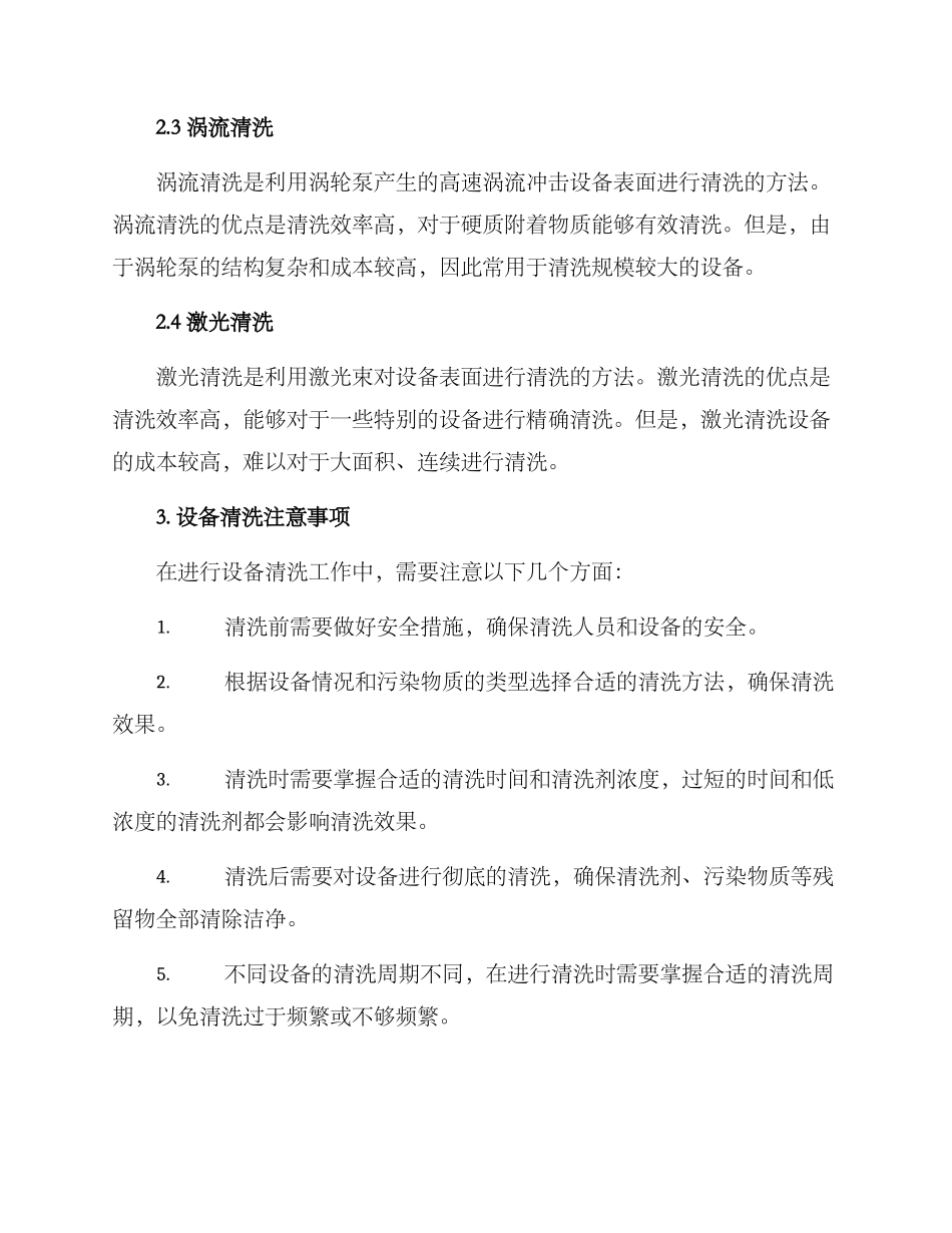设备清洗方案_第2页