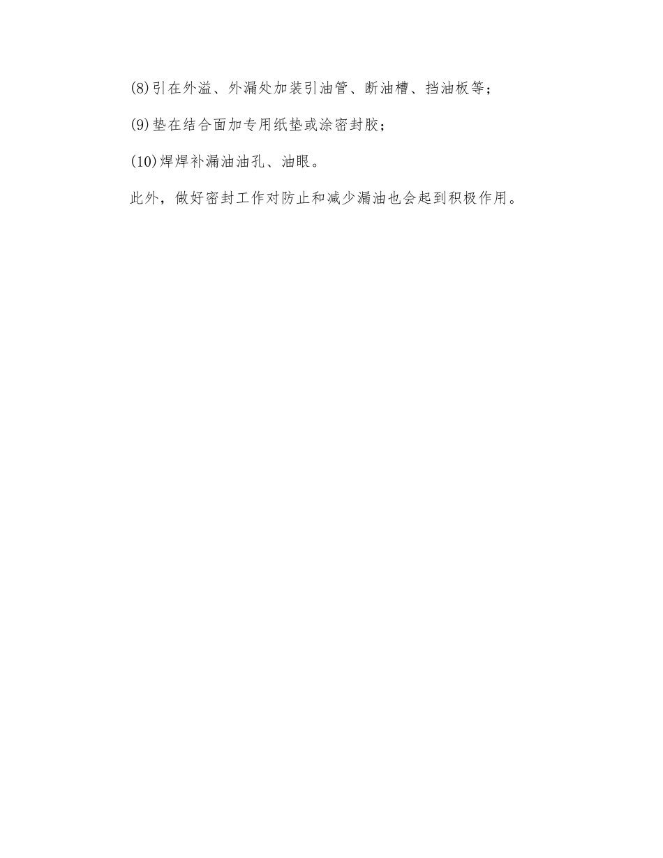 设备漏油形式及治理方法_第2页