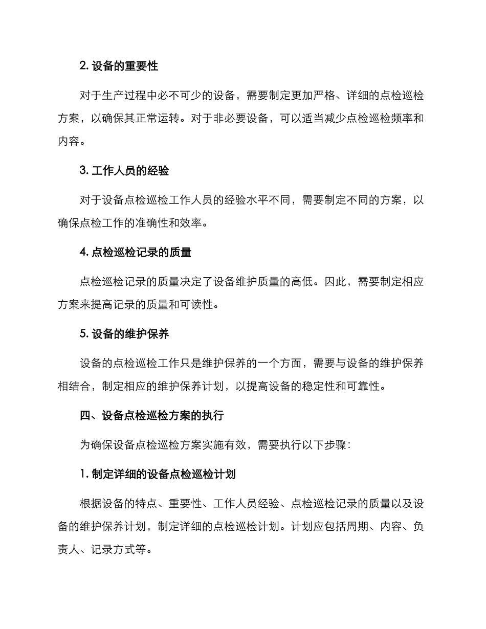 设备点检巡检方案_第2页