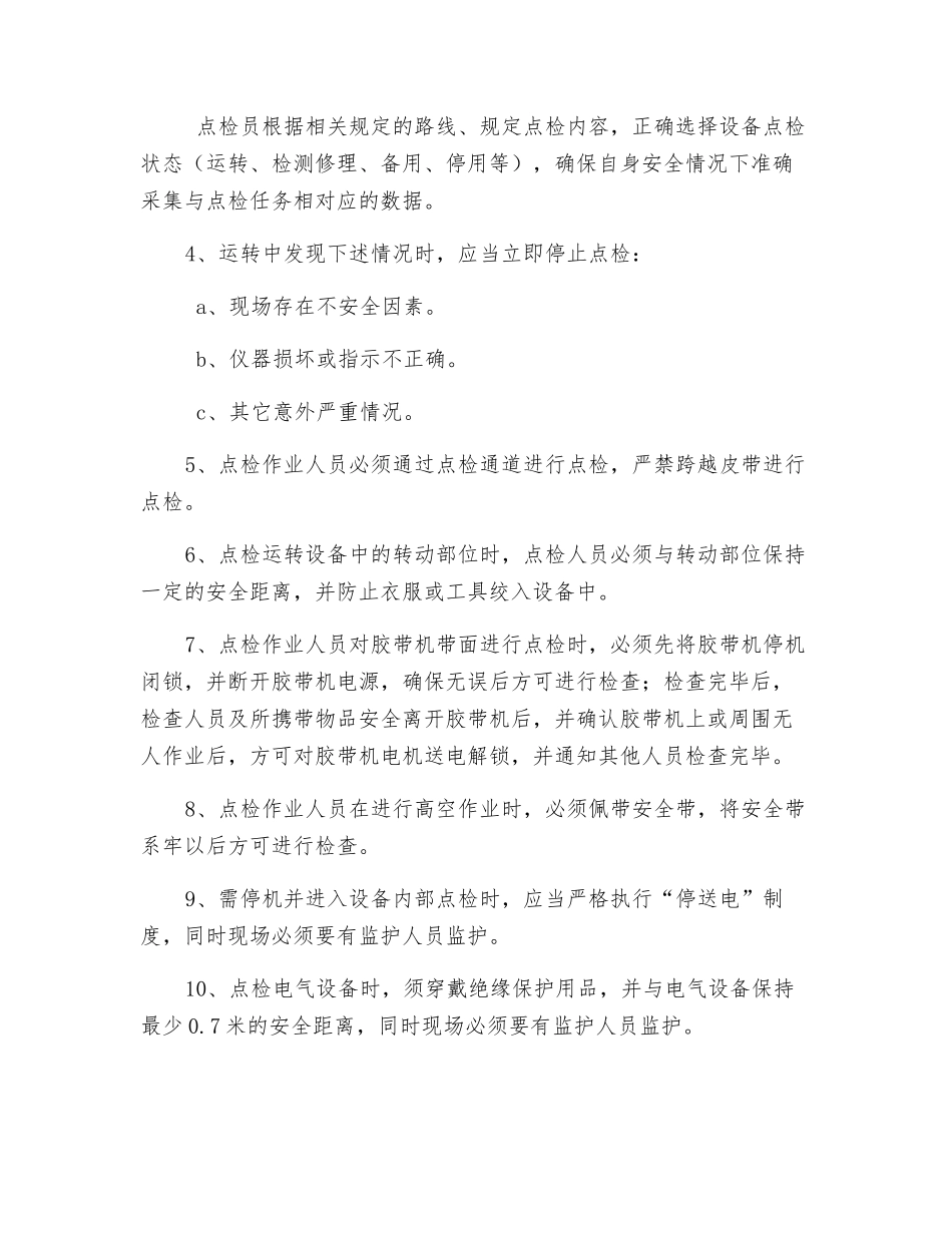 设备点检安全操作技术规范_第2页