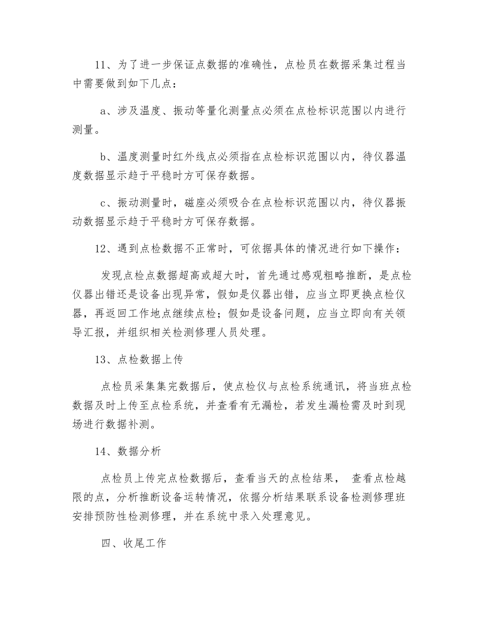 设备点检安全操作技术规范_第3页