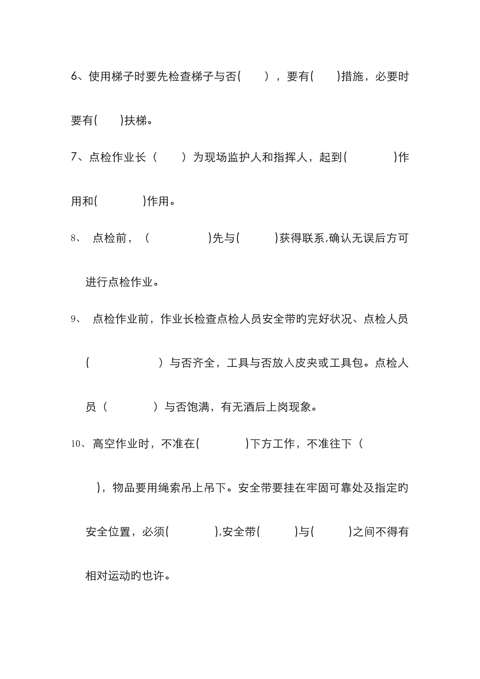 设备点检试题_第2页