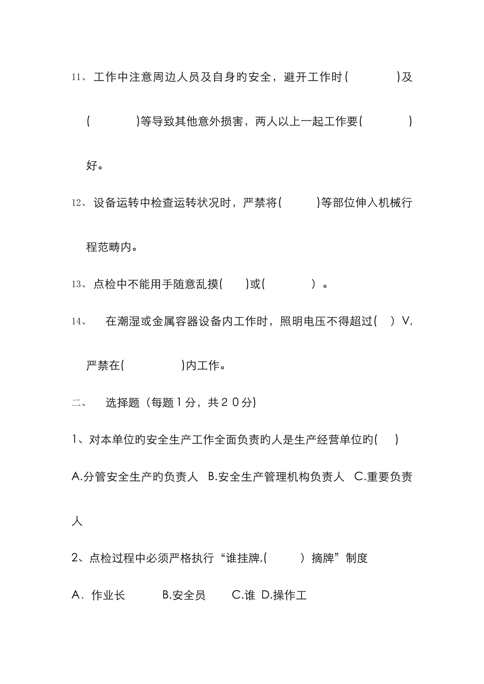 设备点检试题_第3页