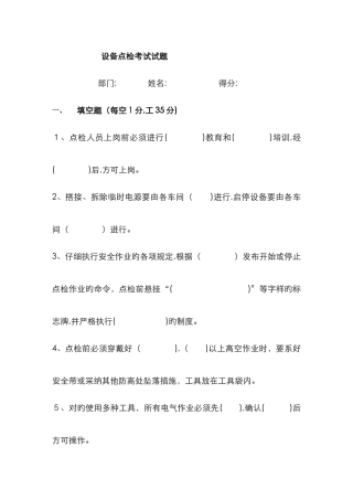 设备点检试题