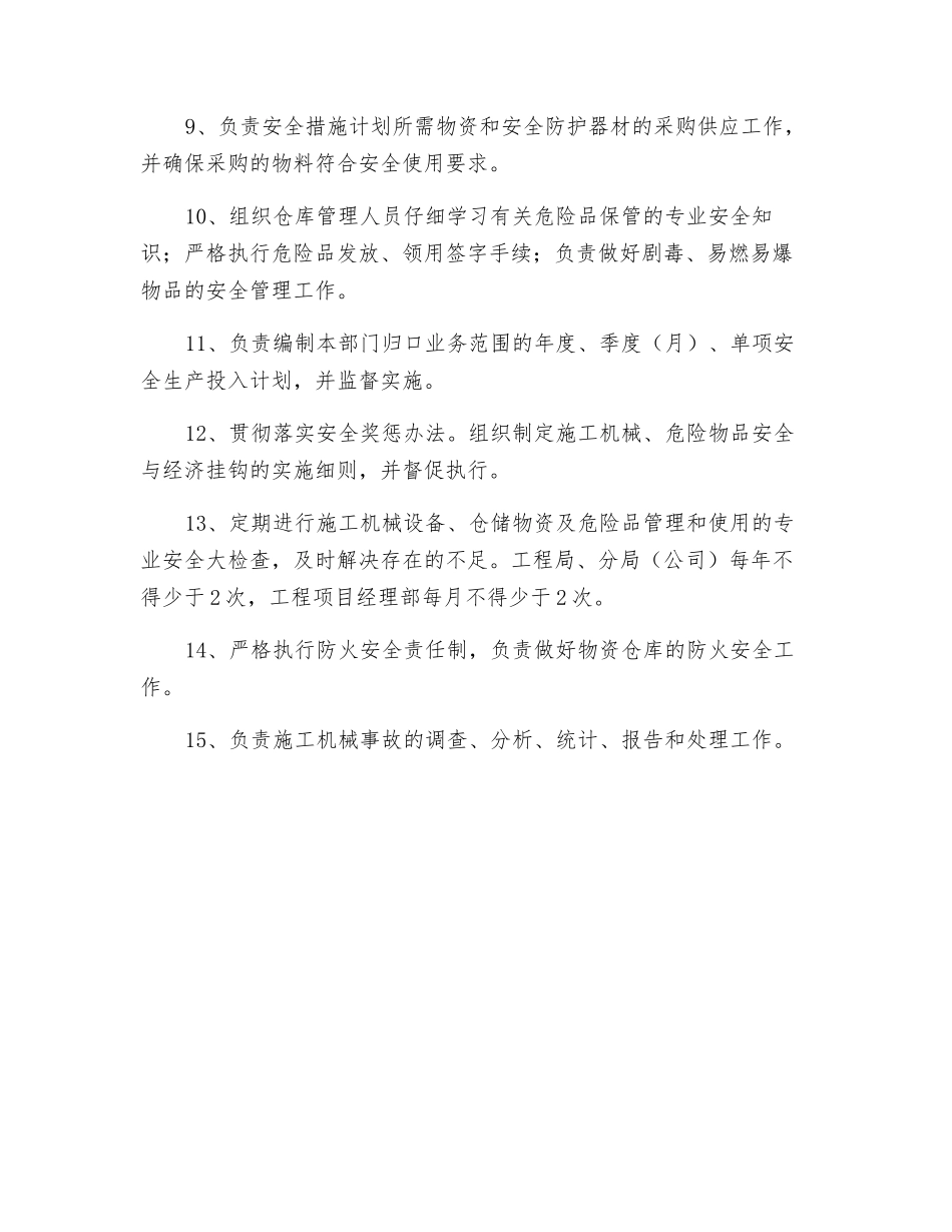 设备物资部门的安全职责_第2页