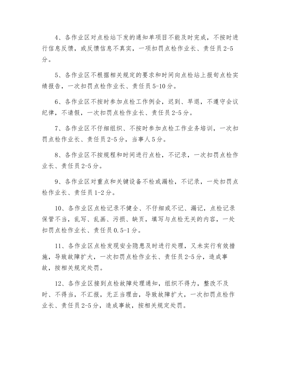 设备点检管理考核办法_第2页