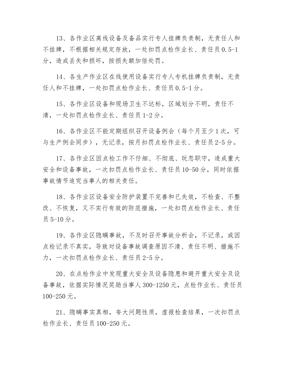 设备点检管理考核办法_第3页