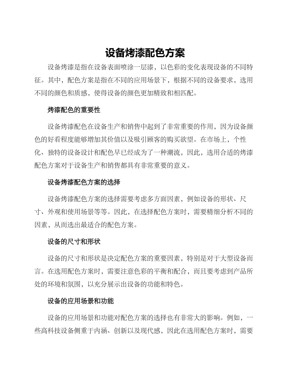设备烤漆配色方案_第1页