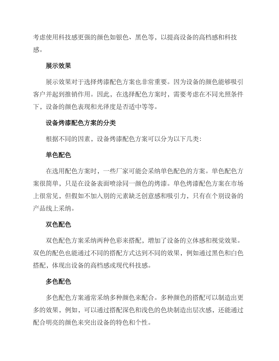 设备烤漆配色方案_第2页