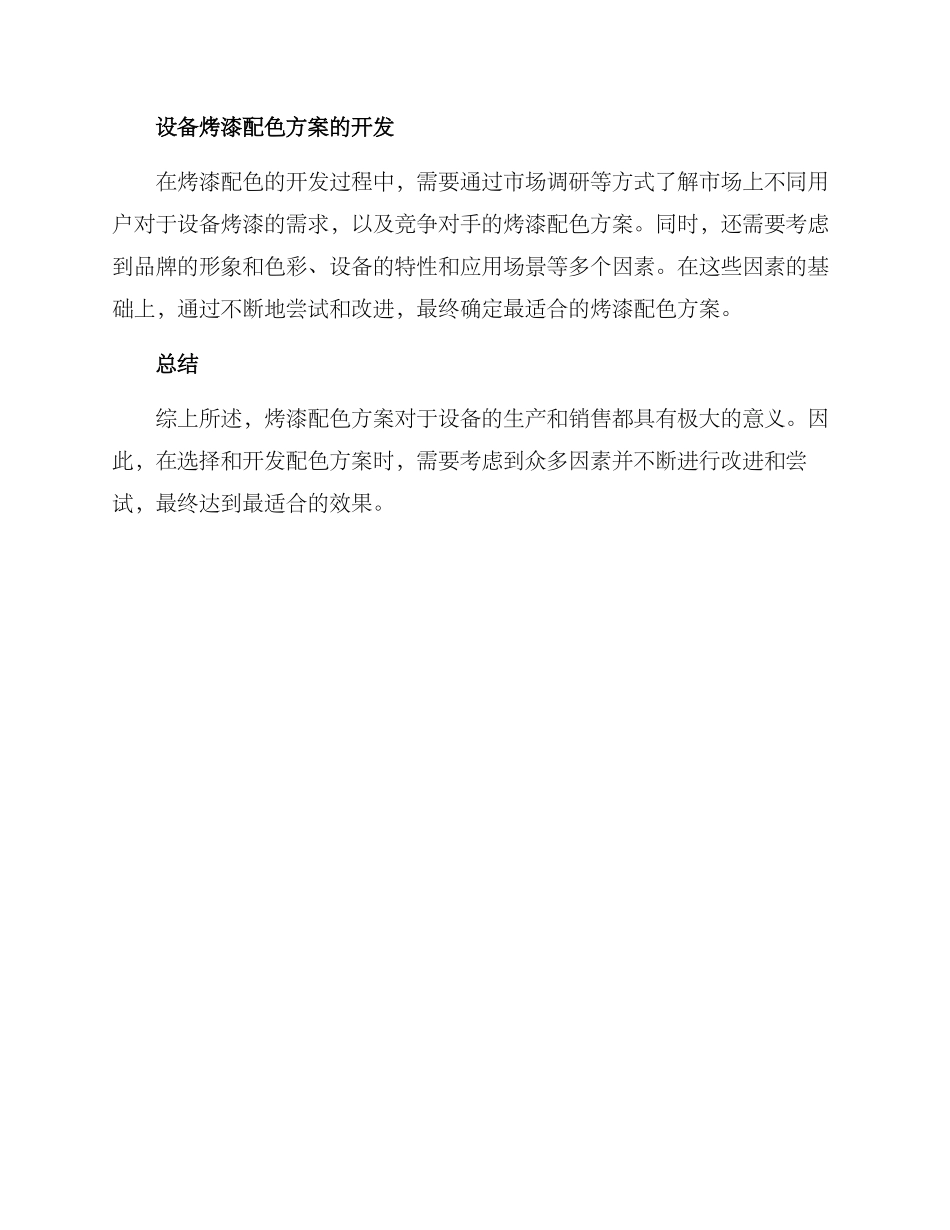 设备烤漆配色方案_第3页
