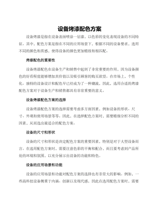 设备烤漆配色方案